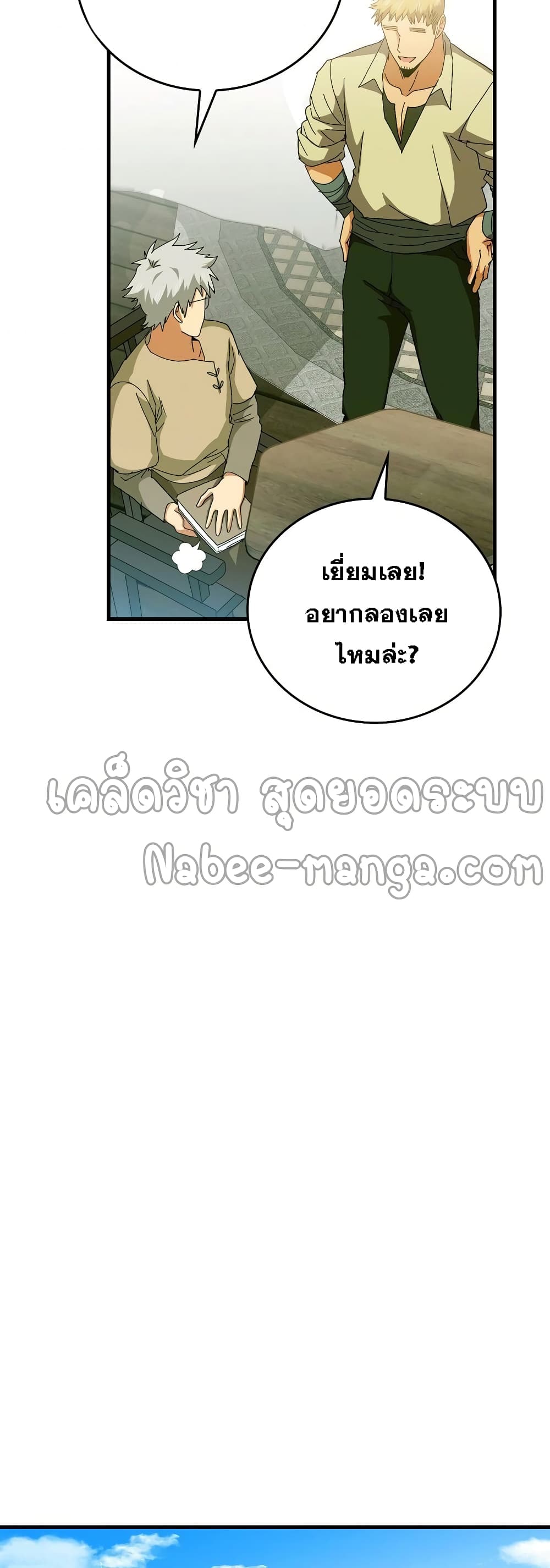 To Hell With Being A Saint, Iโ€m A Doctor เธ•เธญเธเธ—เธตเน 8 (20)