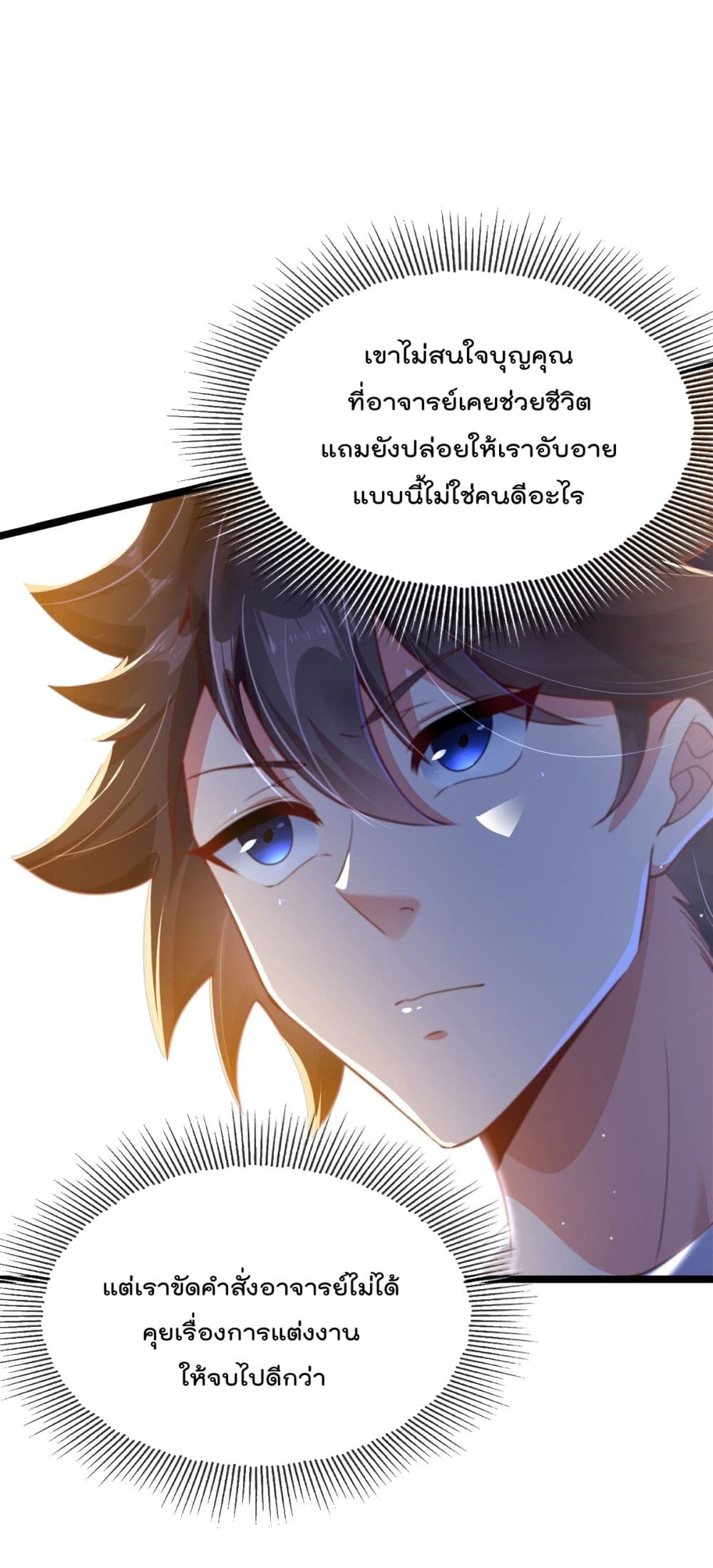 The Nine Master Told Me Not To Be A Coward เธ•เธญเธเธ—เธตเน 3 (23)