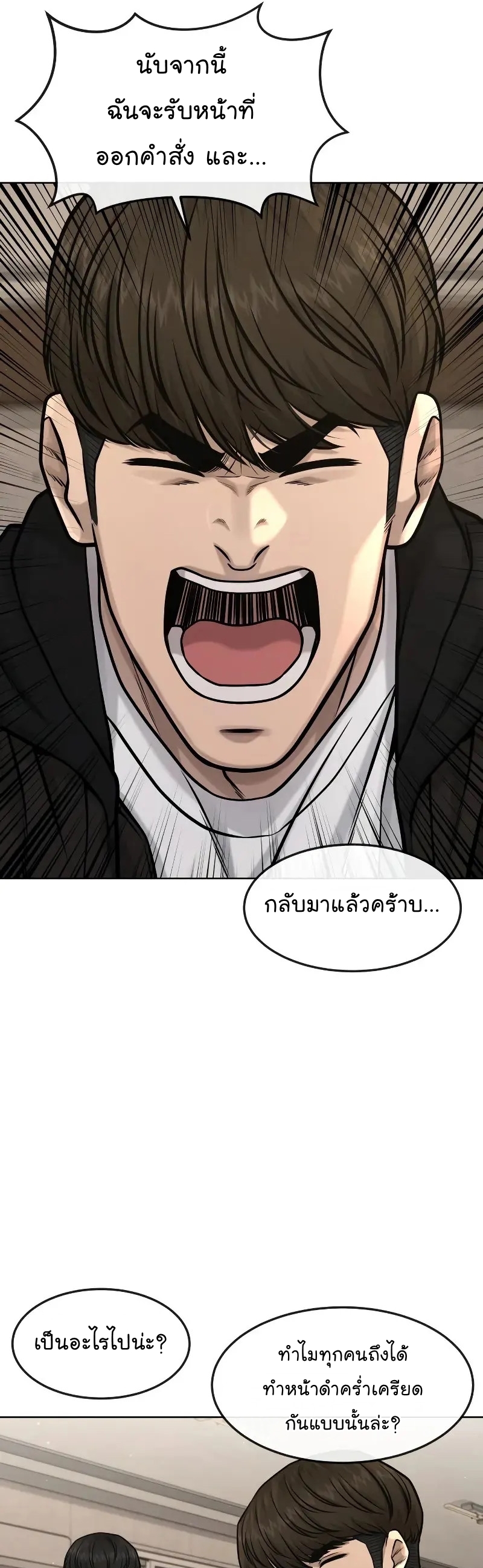 QUESTISM ตอนที่ 113 (6)