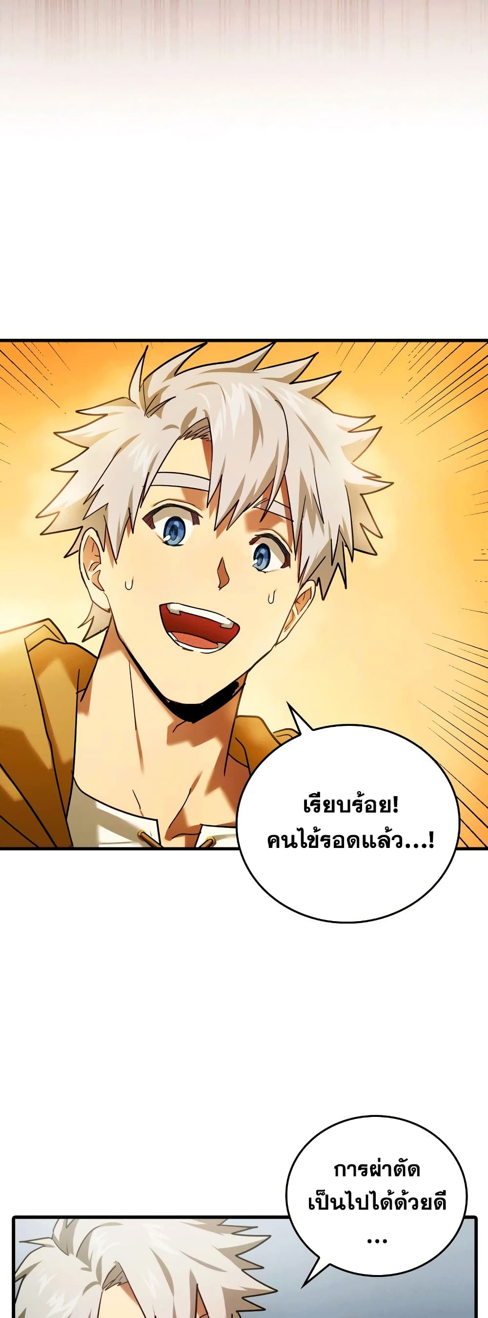 To Hell With Being A Saint, Iโ€m A Doctor เธ•เธญเธเธ—เธตเน 5 (41)