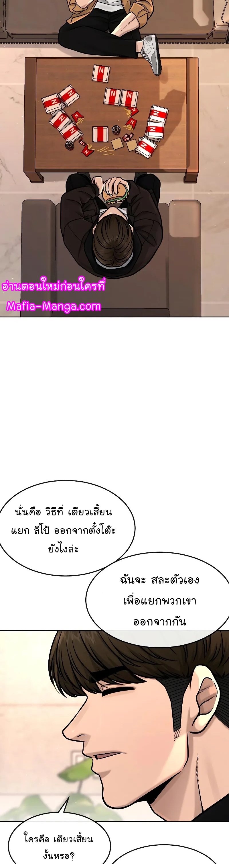 QUESTISM ตอนที่ 118 (18)