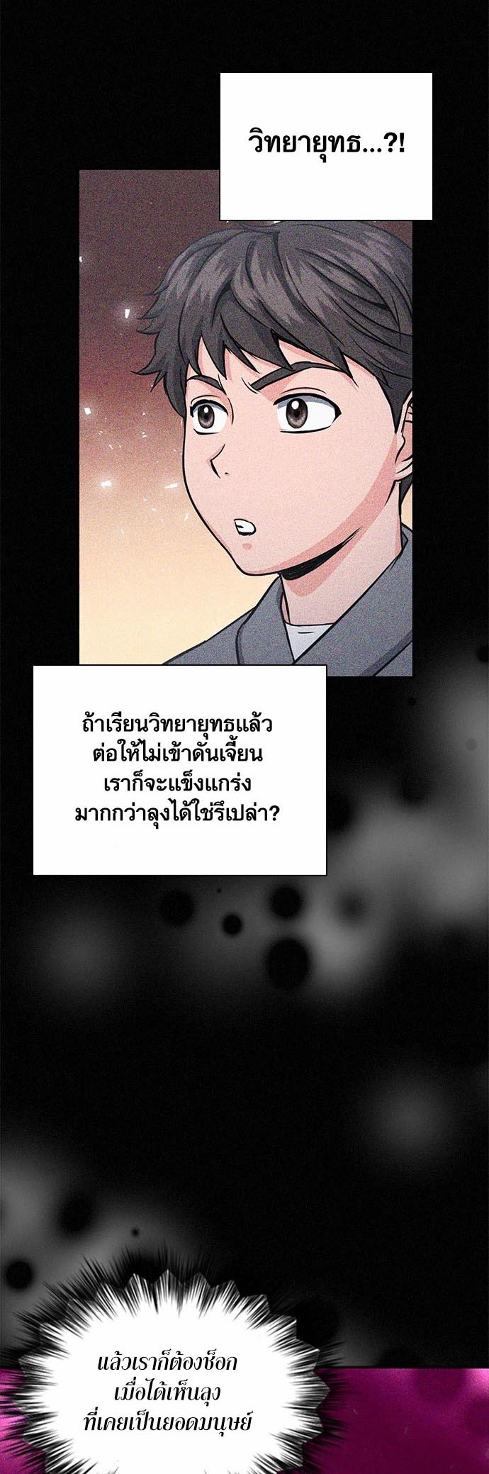 อ่านมันฮวา เรื่อง Seoul Station Druid 109 14