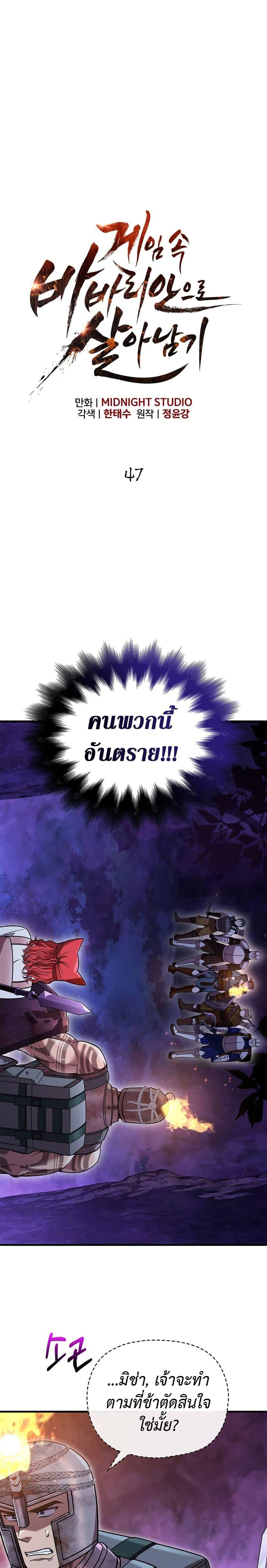 Surviving The Game as a Barbarian ตอนที่ 47 (2)