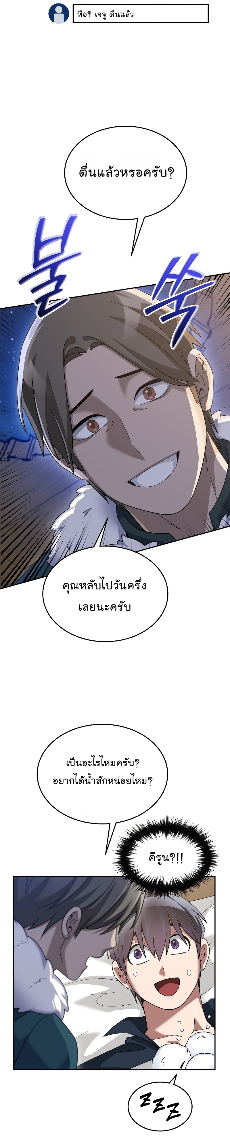 The Newbie Is Too Strong ตอนที่66 (26)