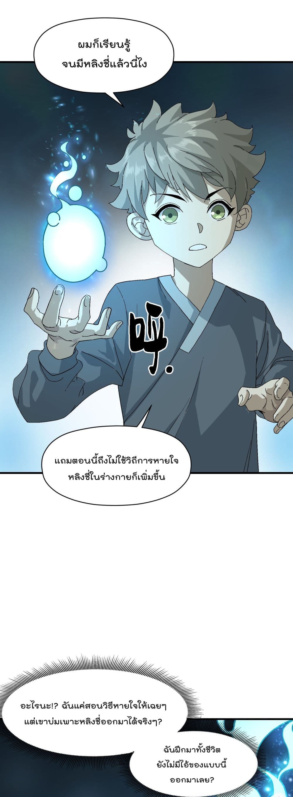 I Am Invincible After Going Down the Mountain เธ•เธญเธเธ—เธตเน 1 (51)