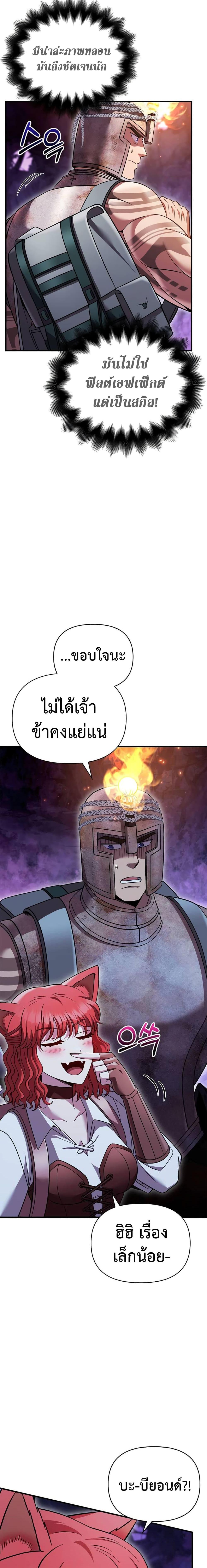 Surviving The Game as a Barbarian ตอนที่ 46 (25)