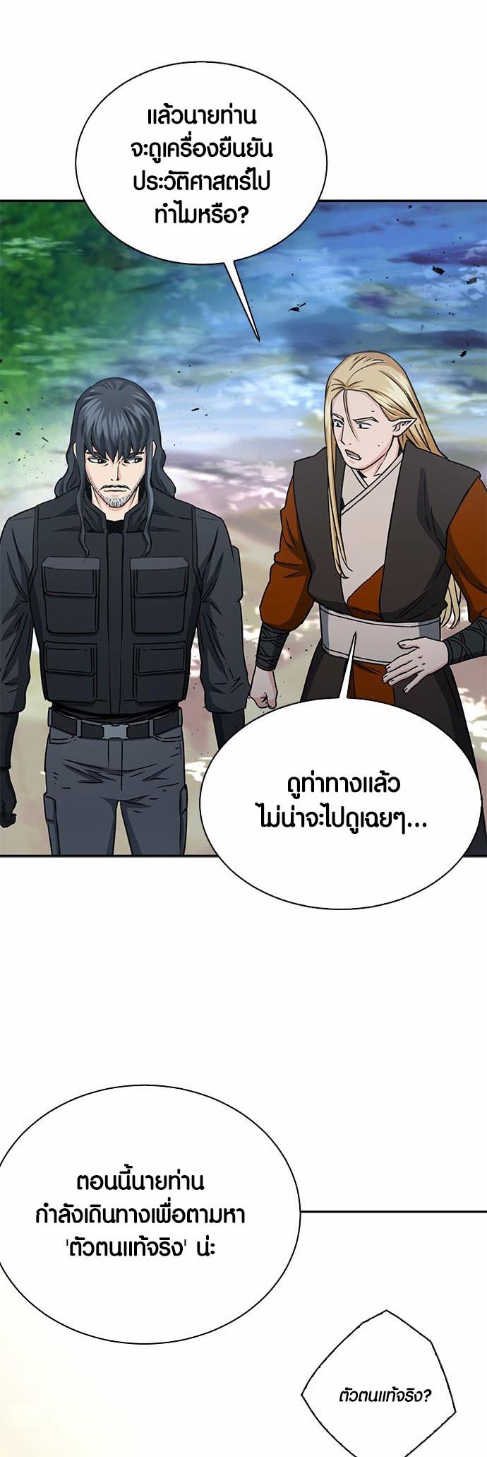 อ่านมันฮวา เรื่อง Seoul Station Druid 109 44