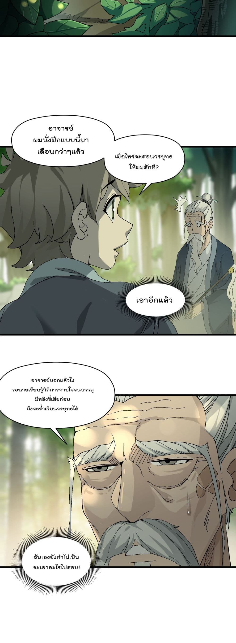 I Am Invincible After Going Down the Mountain เธ•เธญเธเธ—เธตเน 1 (50)