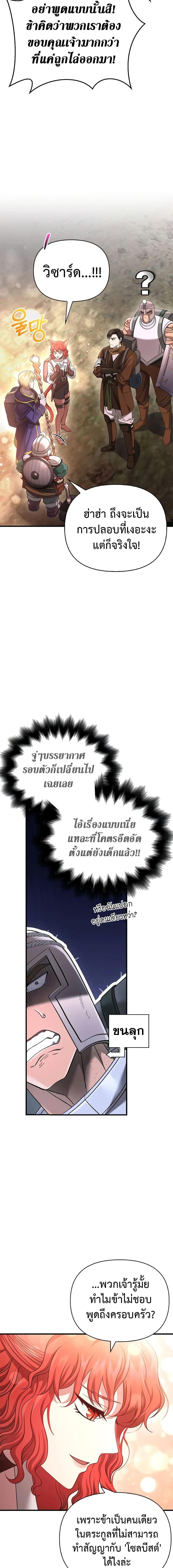 Surviving The Game as a Barbarian ตอนที่ 40 (8)