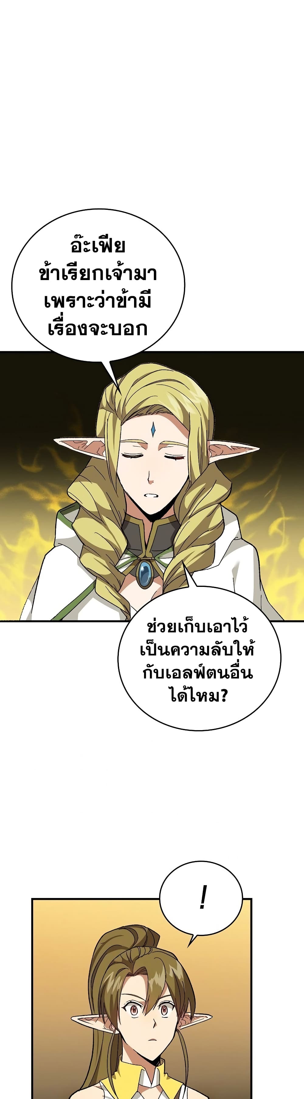 To Hell With Being A Saint, Iโ€m A Doctor เธ•เธญเธเธ—เธตเน 12 (39)