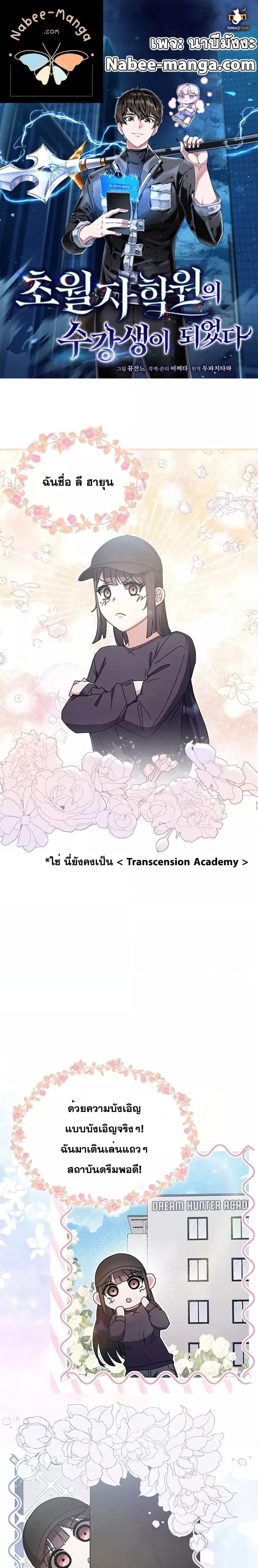 Transcension Academy 78 01