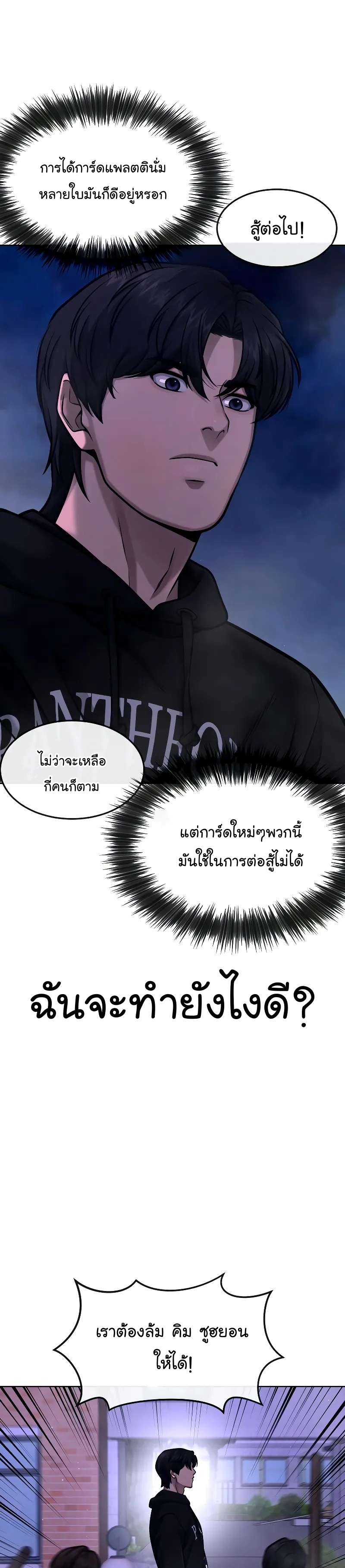 QUESTISM ตอนที่ 119 (6)