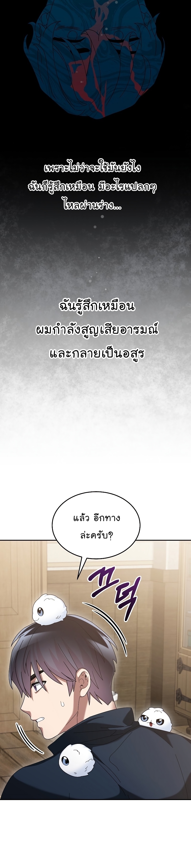 The Newbie Is Too Strong ตอนที่66 (4)