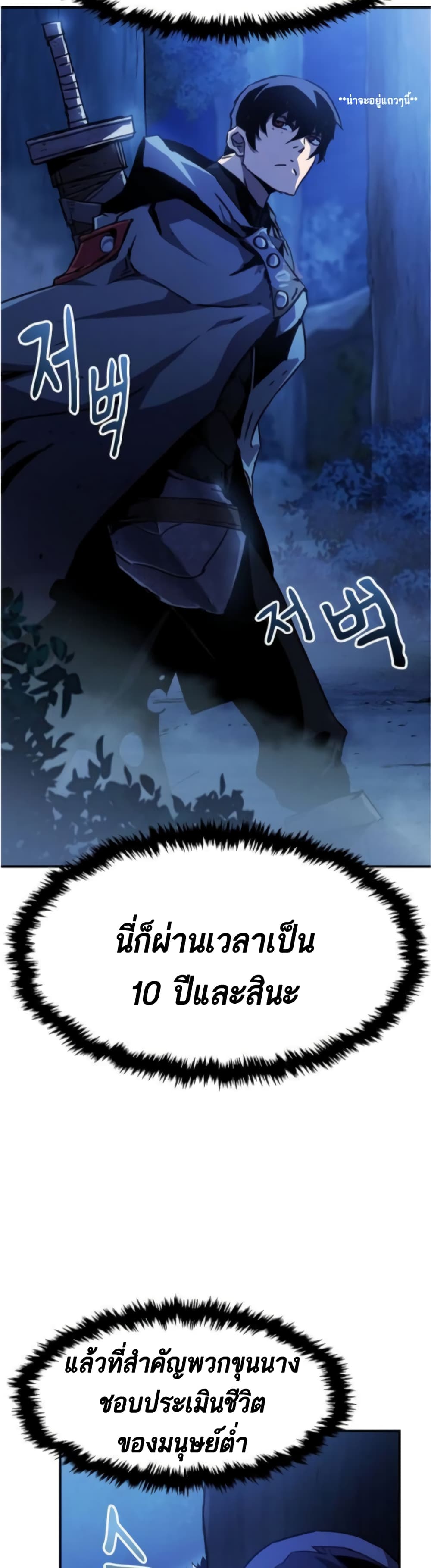 I Have Become A Time Limited Knight ตอนที่ 1 (69)