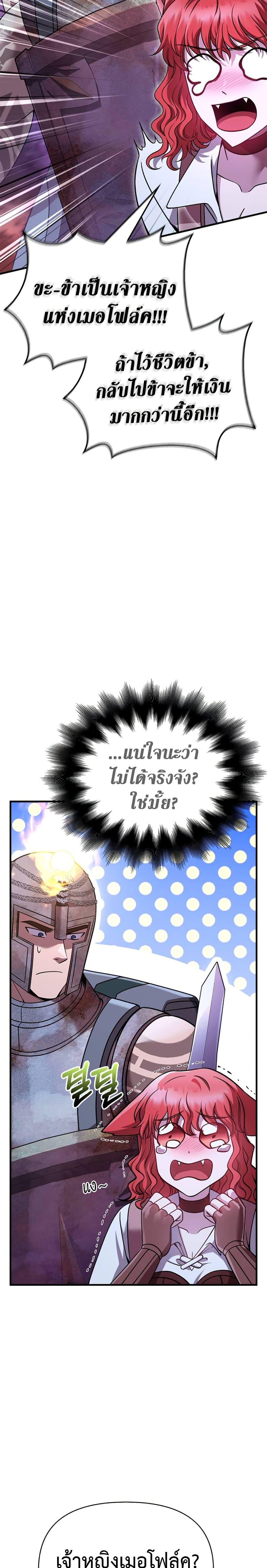 Surviving The Game as a Barbarian ตอนที่ 47 (13)
