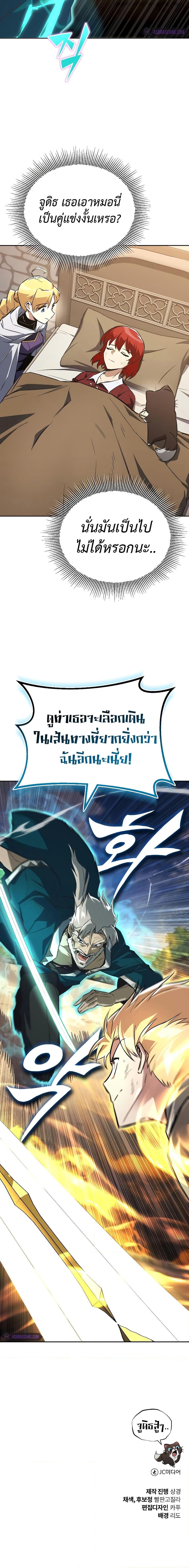 The Lazy Prince Becomes a Genius ตอนที่ 106 (27)