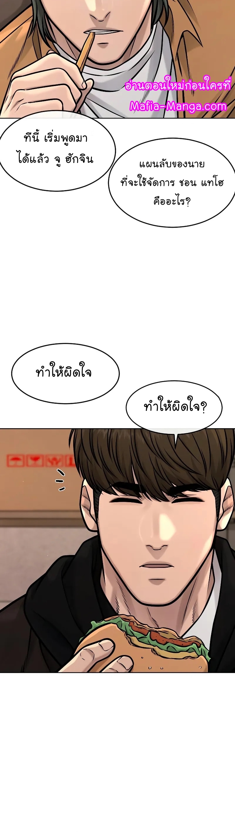 QUESTISM ตอนที่ 118 (16)