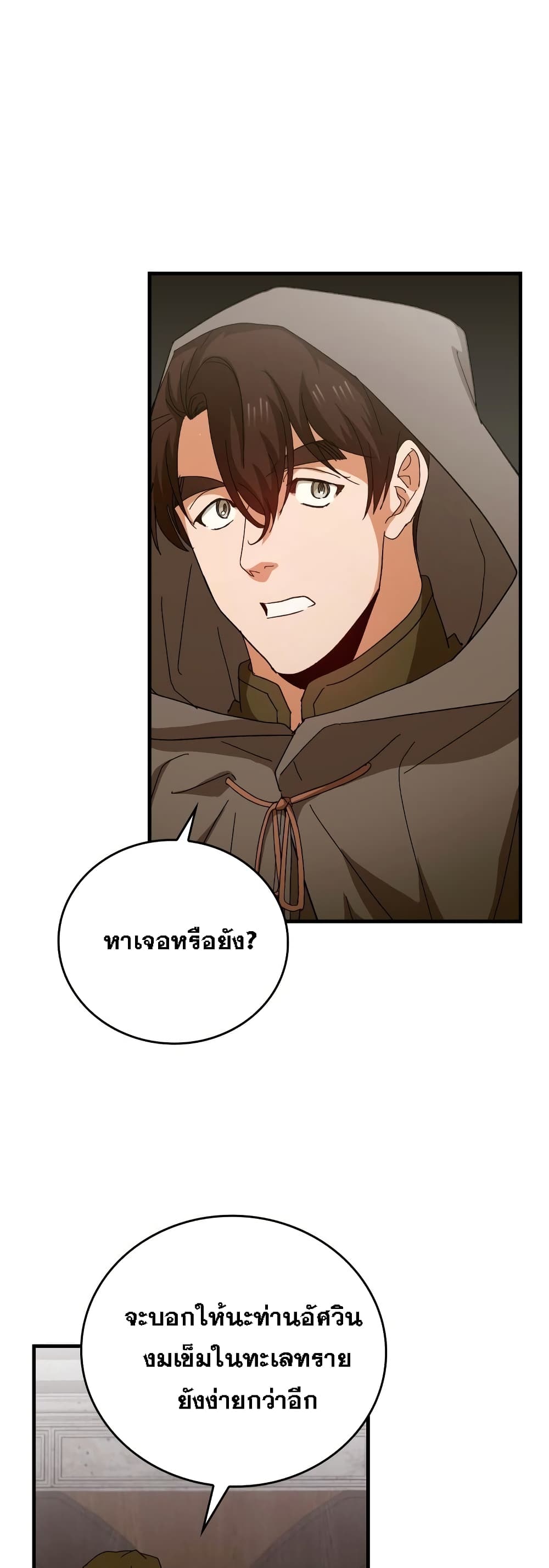 To Hell With Being A Saint, Iโ€m A Doctor เธ•เธญเธเธ—เธตเน 8 (43)