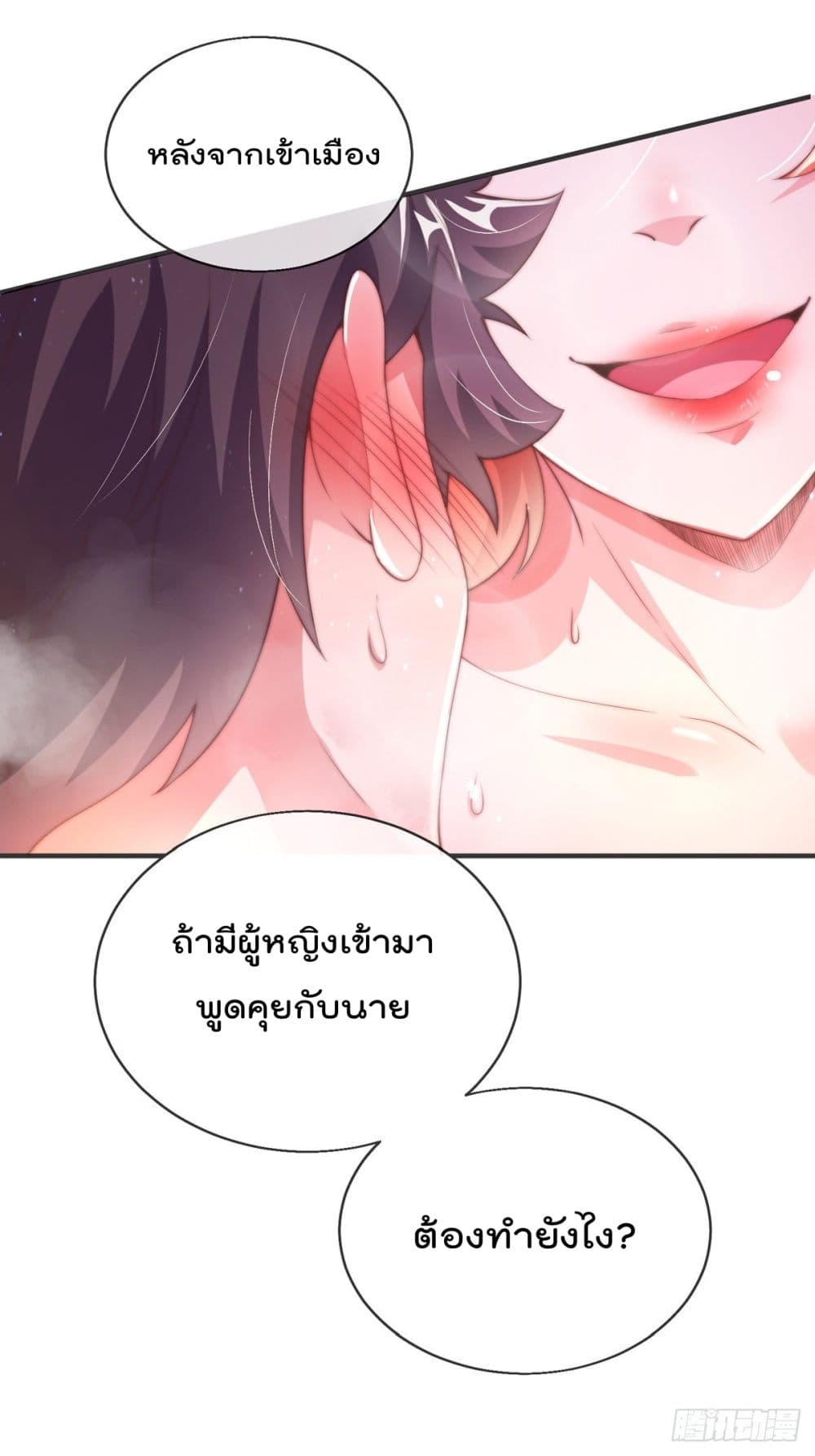 The Nine Master Told Me Not To Be A Coward เธ•เธญเธเธ—เธตเน 1 (13)