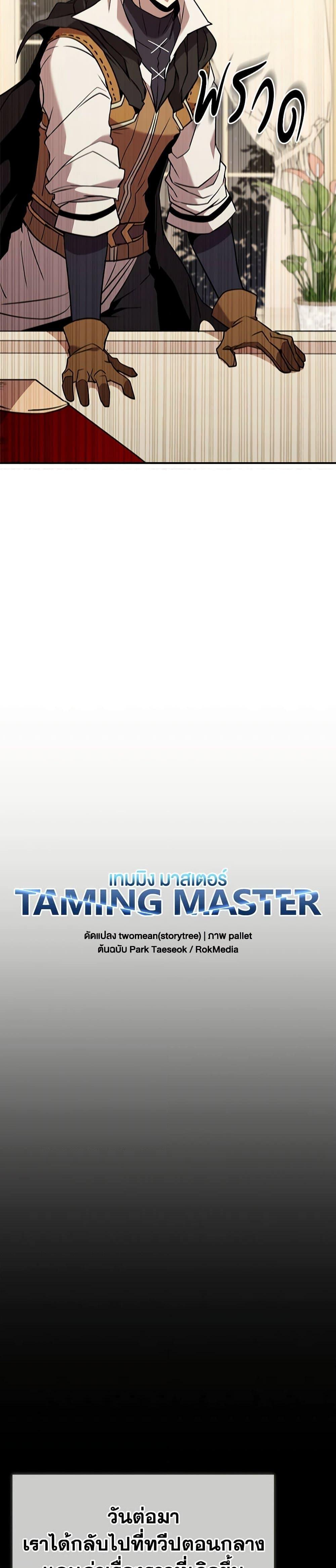 Taming Master ตอนที่ 119 (8)