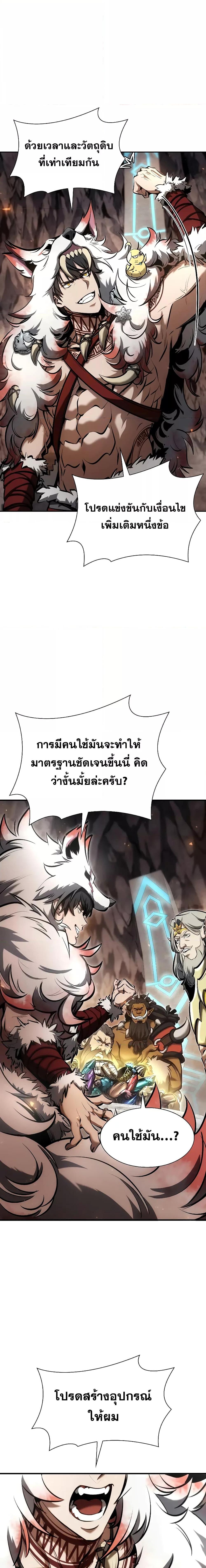 I Returned as an FFF Class Witch Doctor ตอนที่ 60 (26)