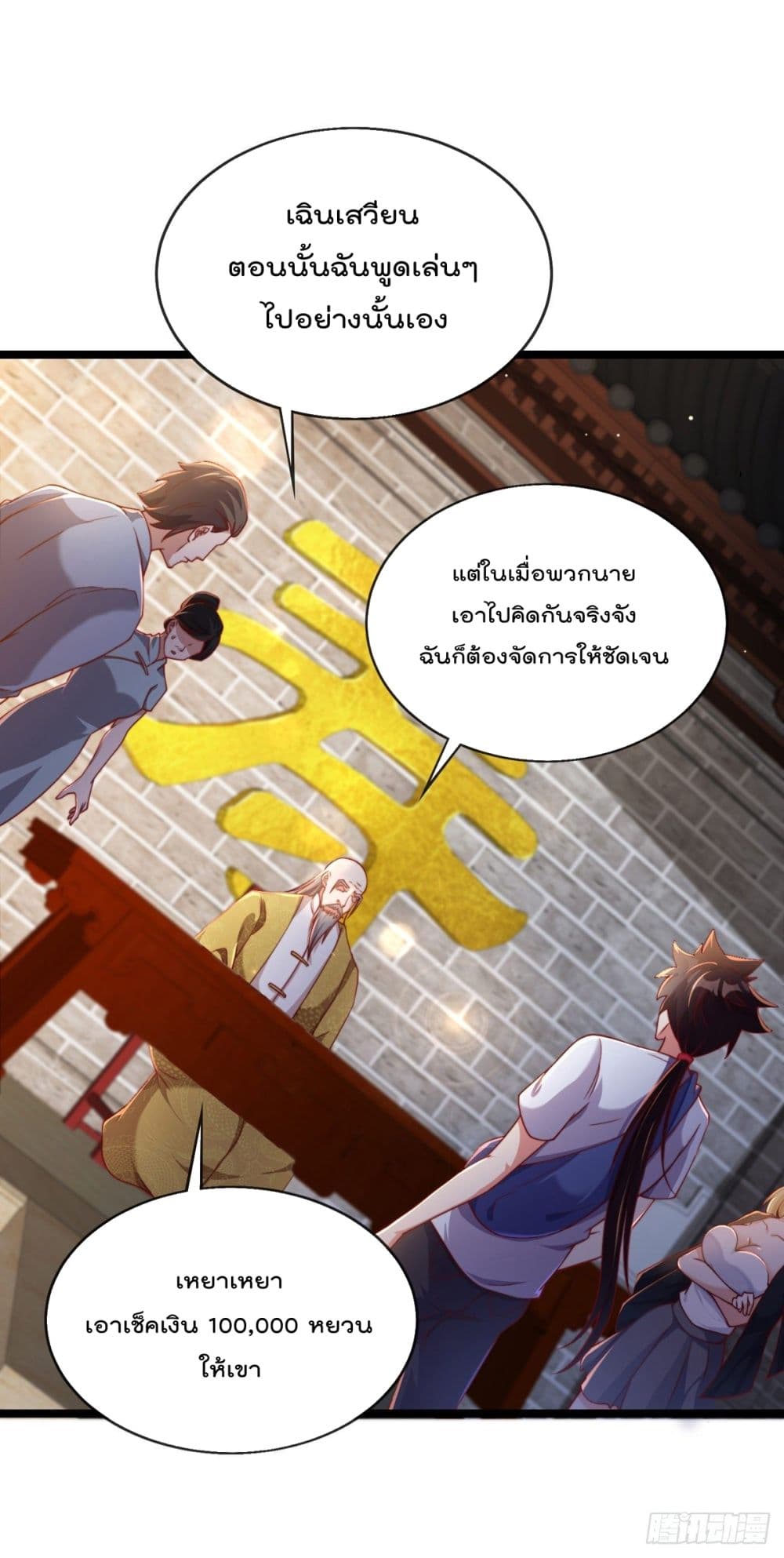 The Nine Master Told Me Not To Be A Coward เธ•เธญเธเธ—เธตเน 3 (32)