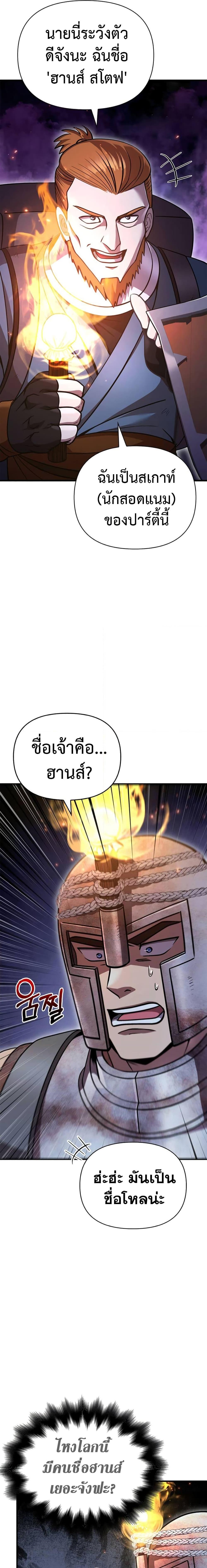Surviving The Game as a Barbarian ตอนที่ 46 (32)