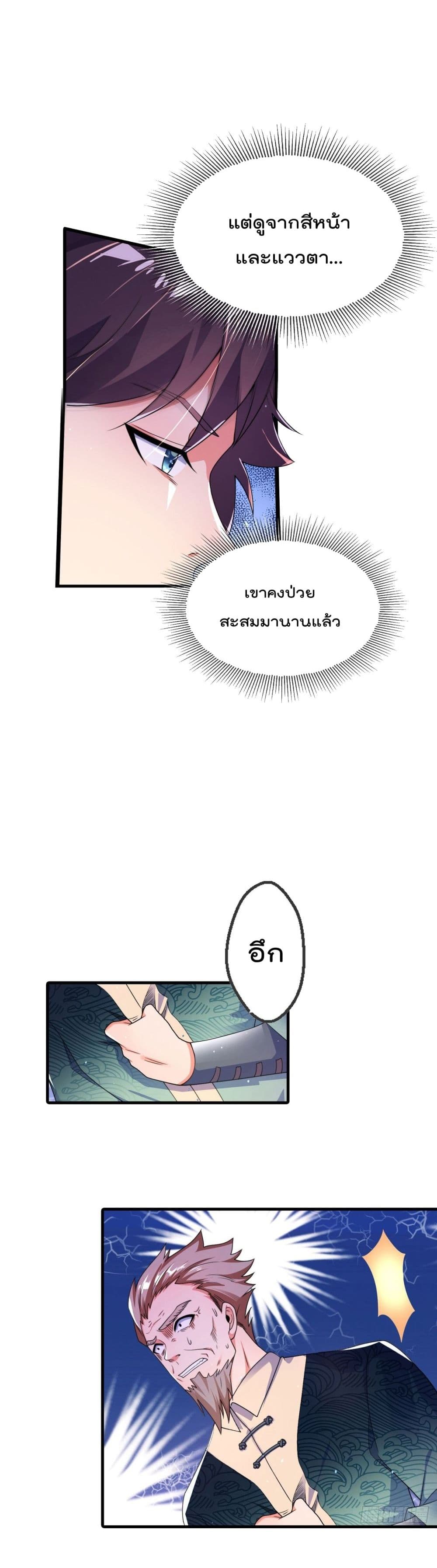 The Nine Master Told Me Not To Be A Coward เธ•เธญเธเธ—เธตเน 2 (10)