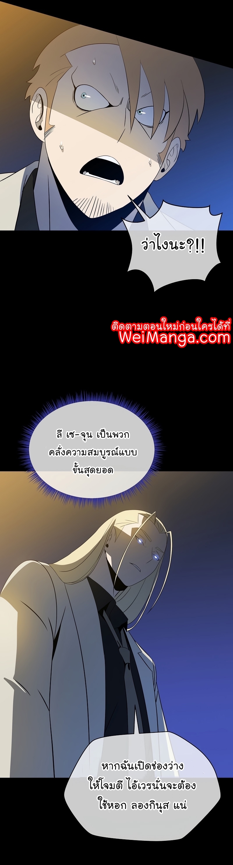 Kill the Hero Manga Wei Manhwa 139 (29)