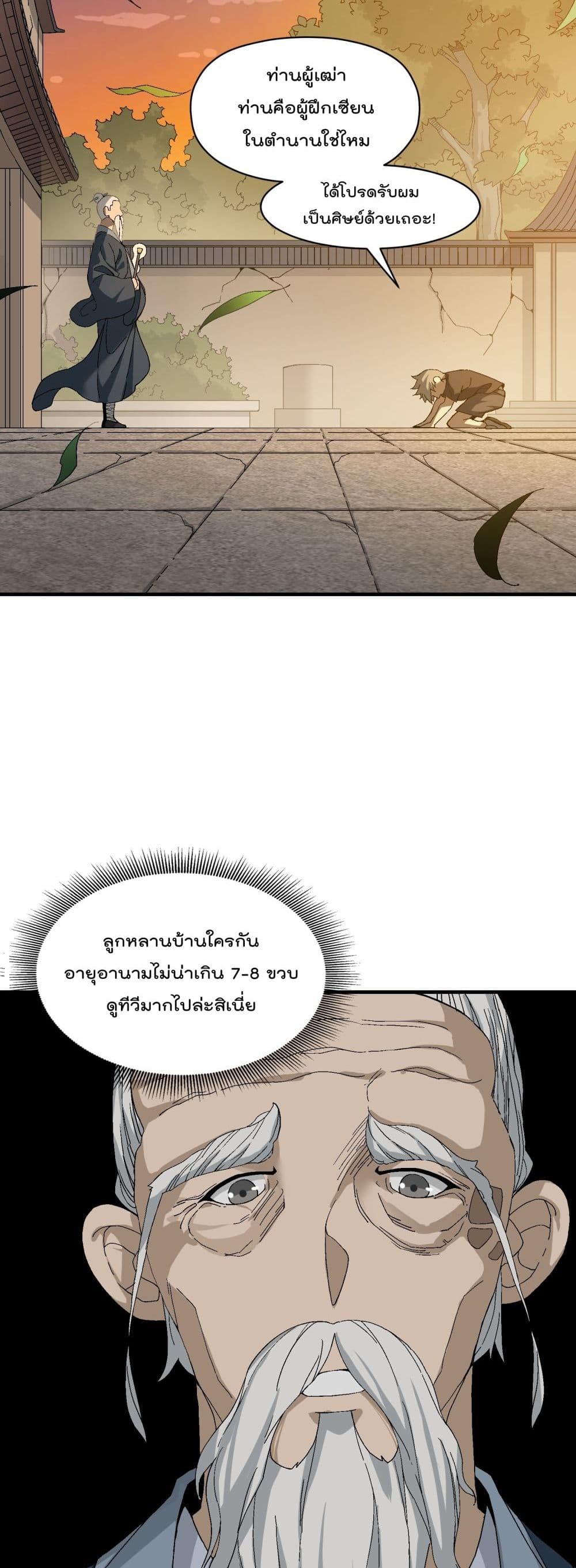 I Am Invincible After Going Down the Mountain เธ•เธญเธเธ—เธตเน 1 (42)