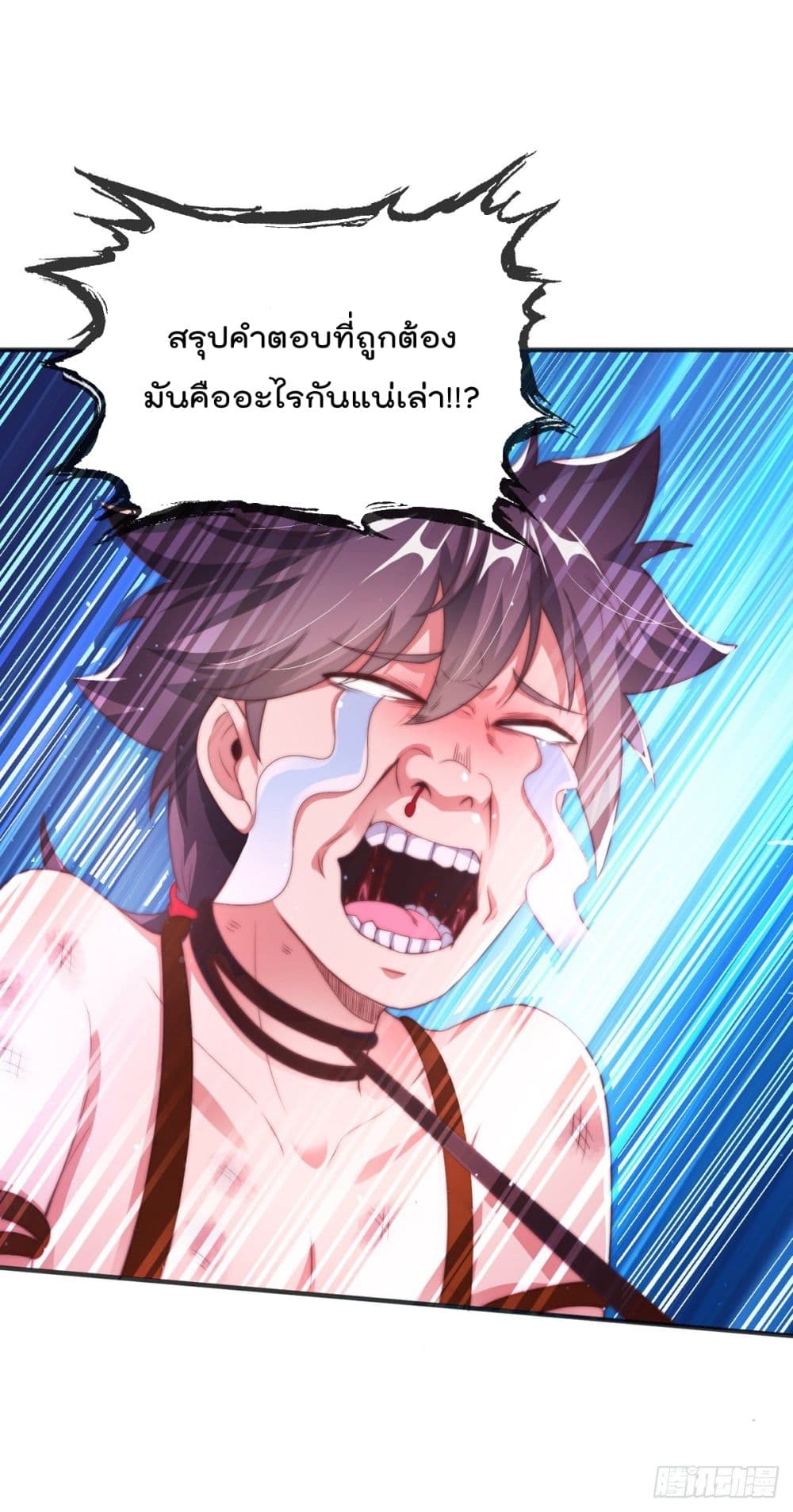 The Nine Master Told Me Not To Be A Coward เธ•เธญเธเธ—เธตเน 1 (8)