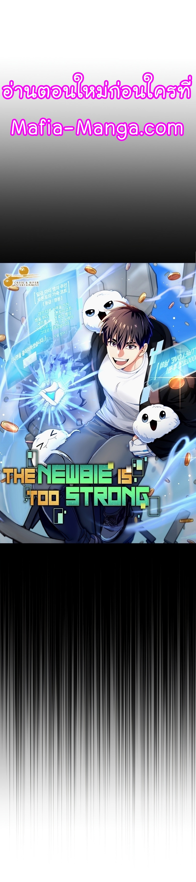 The Newbie Is Too Strong ตอนที่66 (1)