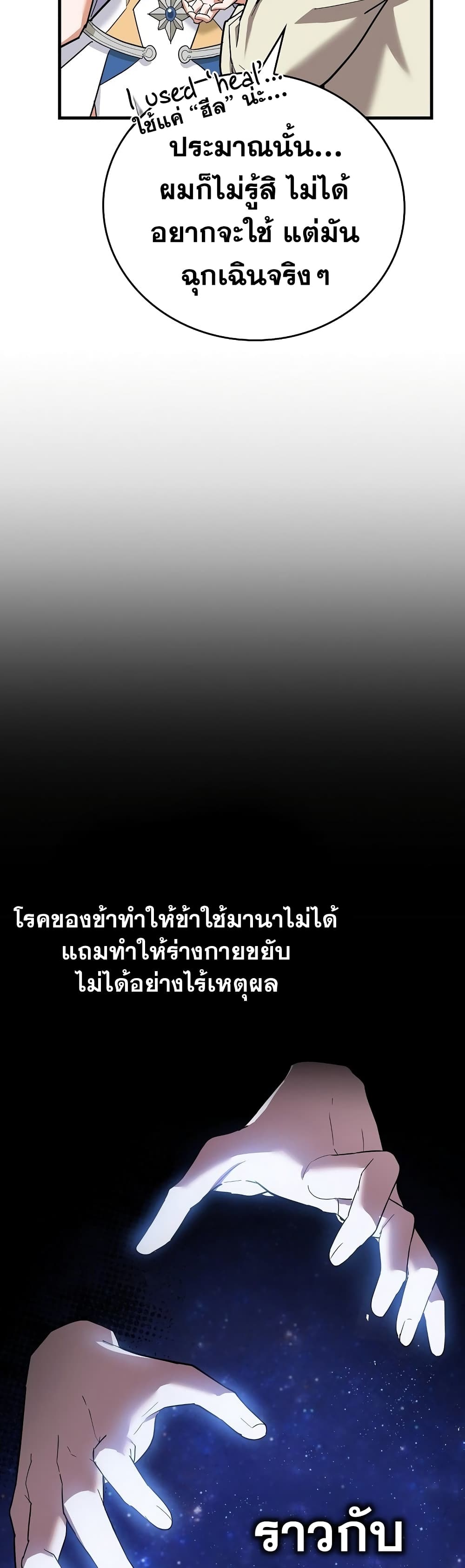 To Hell With Being A Saint, Iโ€m A Doctor เธ•เธญเธเธ—เธตเน 18 (32)