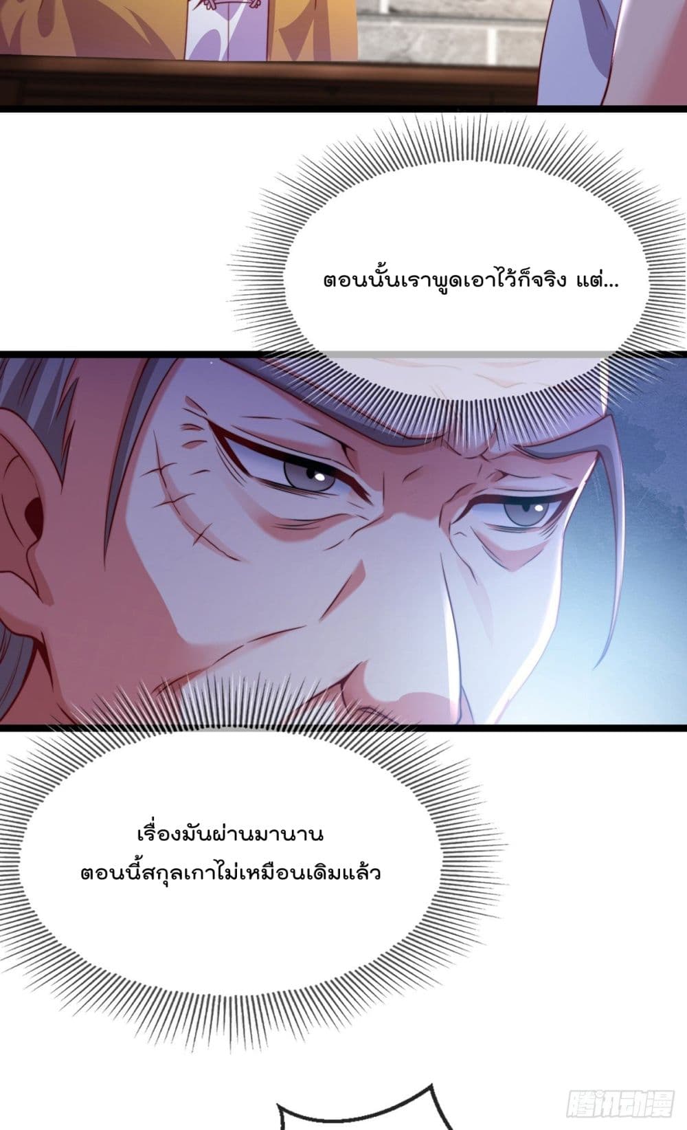 The Nine Master Told Me Not To Be A Coward เธ•เธญเธเธ—เธตเน 3 (28)