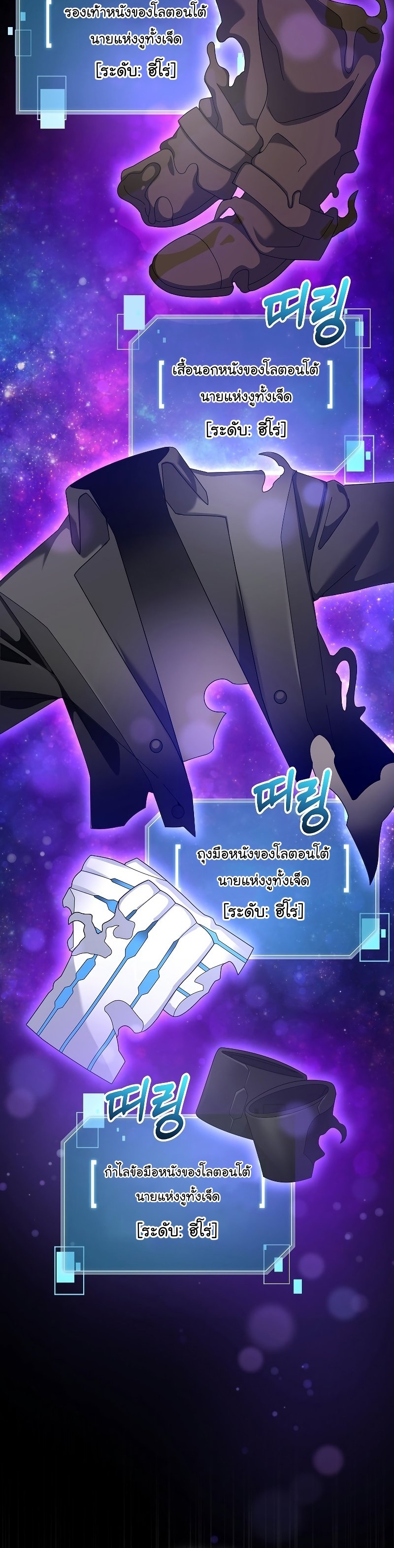 The Newbie Is Too Strong ตอนที่76 (8)