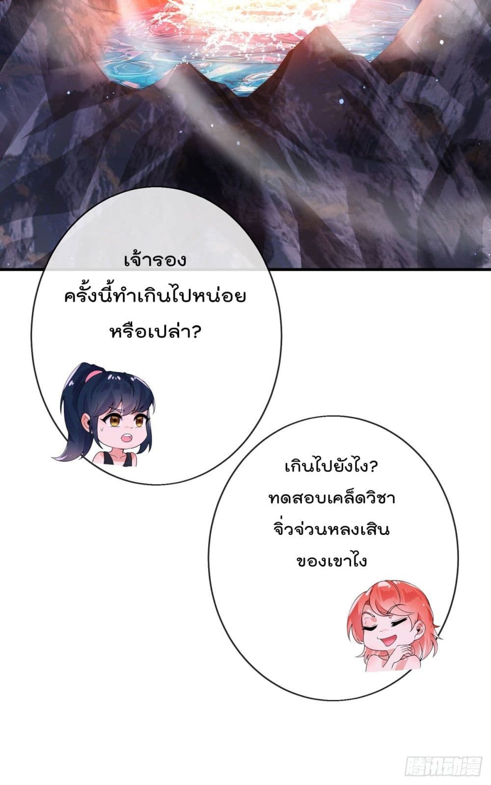 The Nine Master Told Me Not To Be A Coward เธ•เธญเธเธ—เธตเน 1 (39)