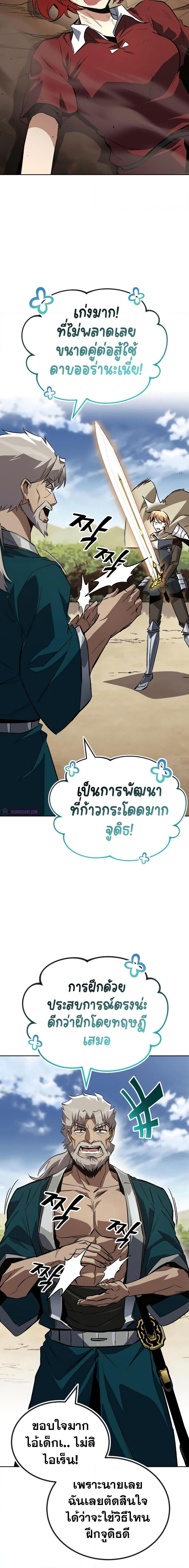 The Lazy Prince Becomes a Genius ตอนที่ 106 (14)