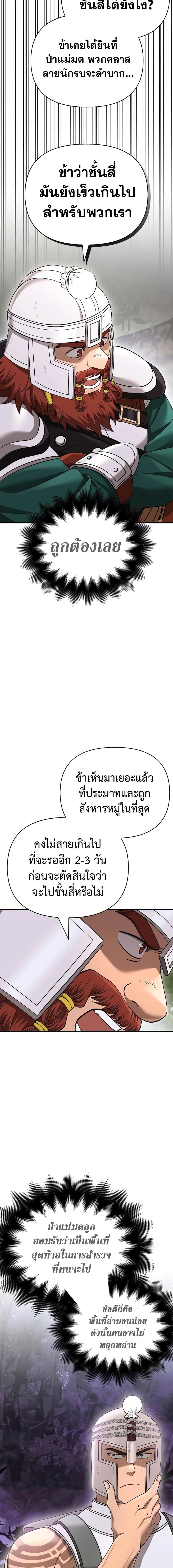 Surviving The Game as a Barbarian ตอนที่ 40 (25)