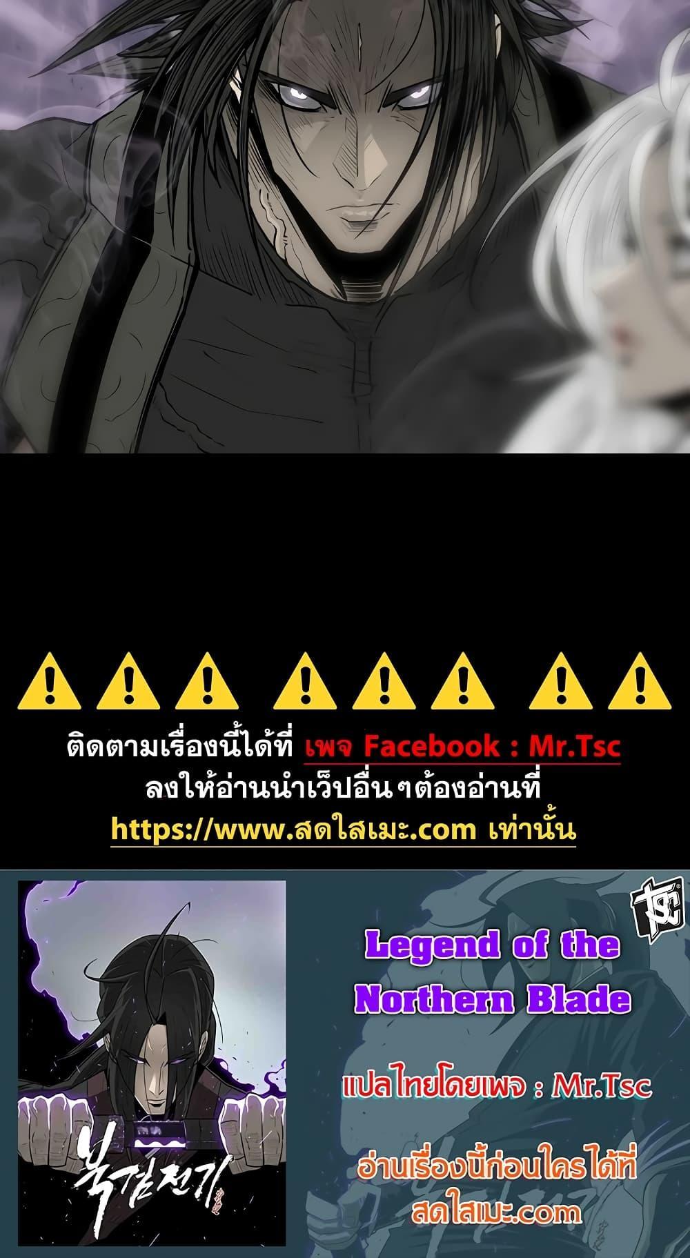 Legend of the Northern Blade ตอนที่ 185 (24)