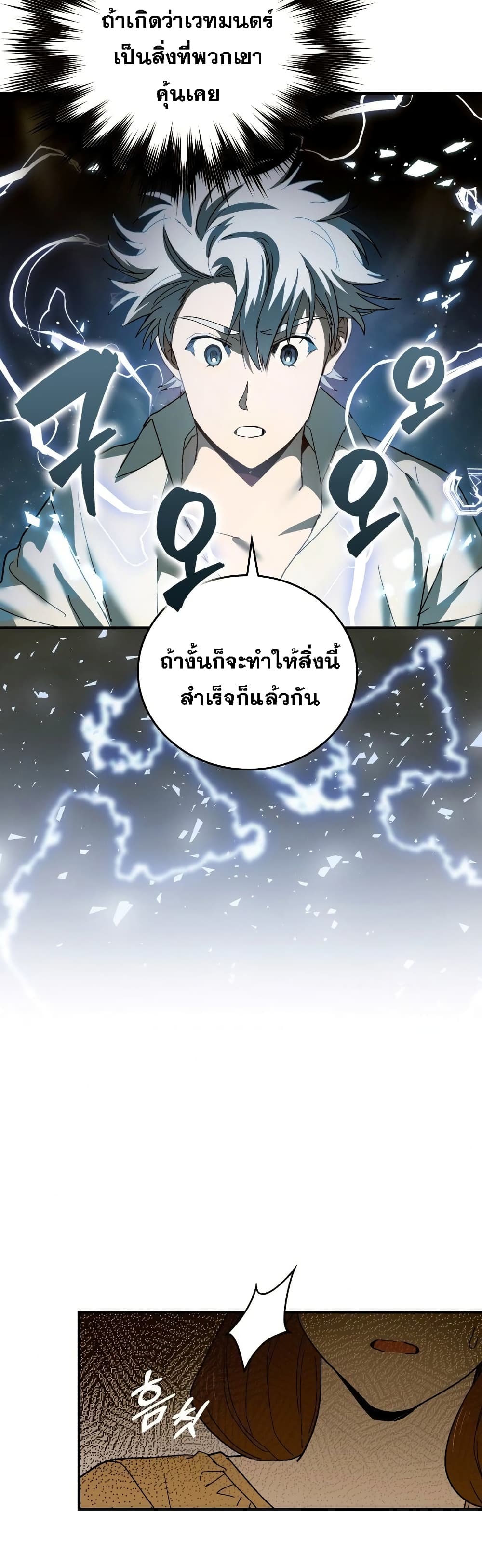 To Hell With Being A Saint, Iโ€m A Doctor เธ•เธญเธเธ—เธตเน 7 (26)