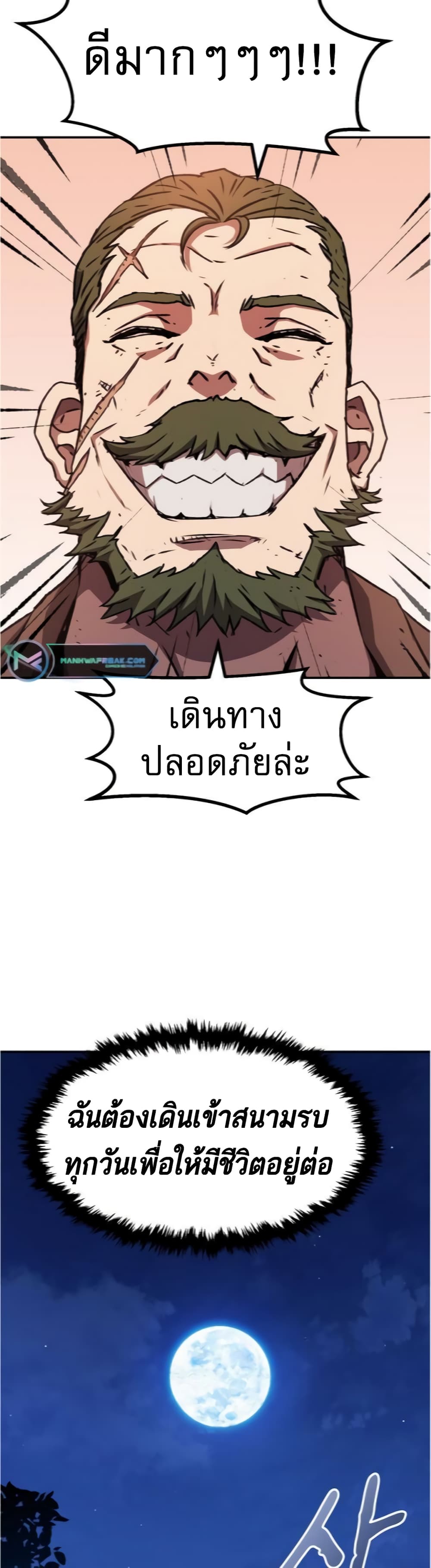 I Have Become A Time Limited Knight ตอนที่ 1 (67)