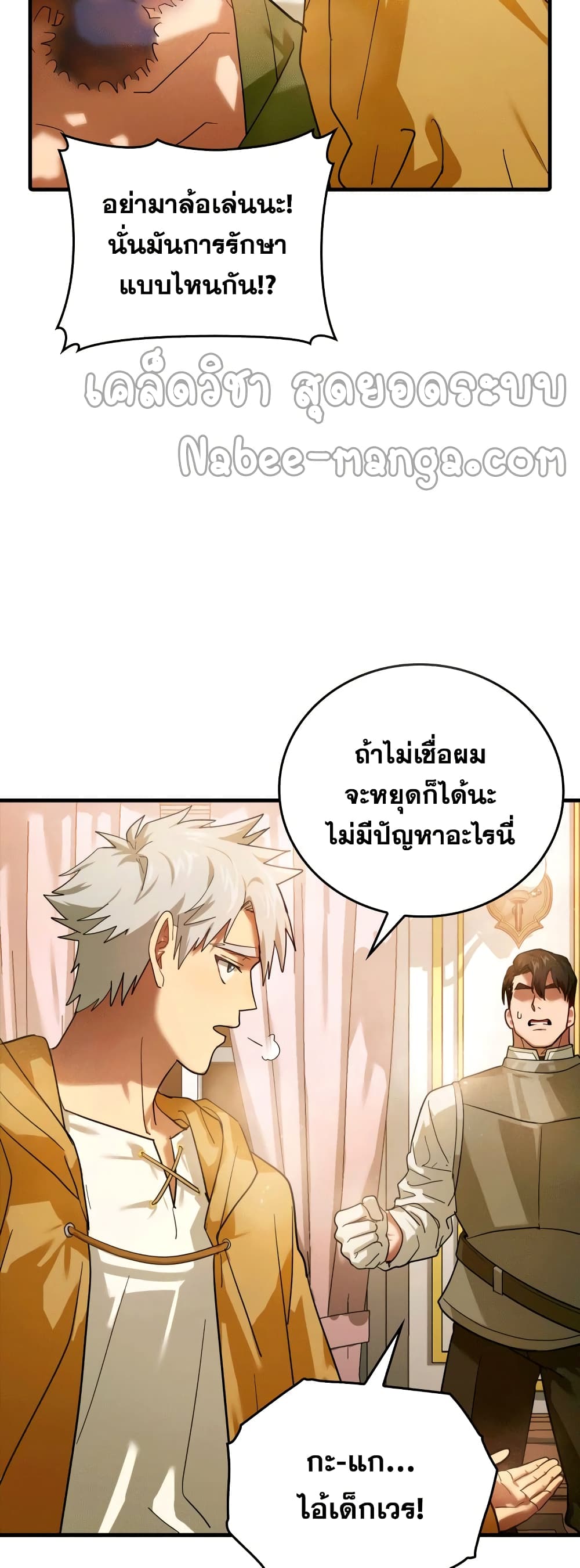 To Hell With Being A Saint, Iโ€m A Doctor เธ•เธญเธเธ—เธตเน 5 (10)