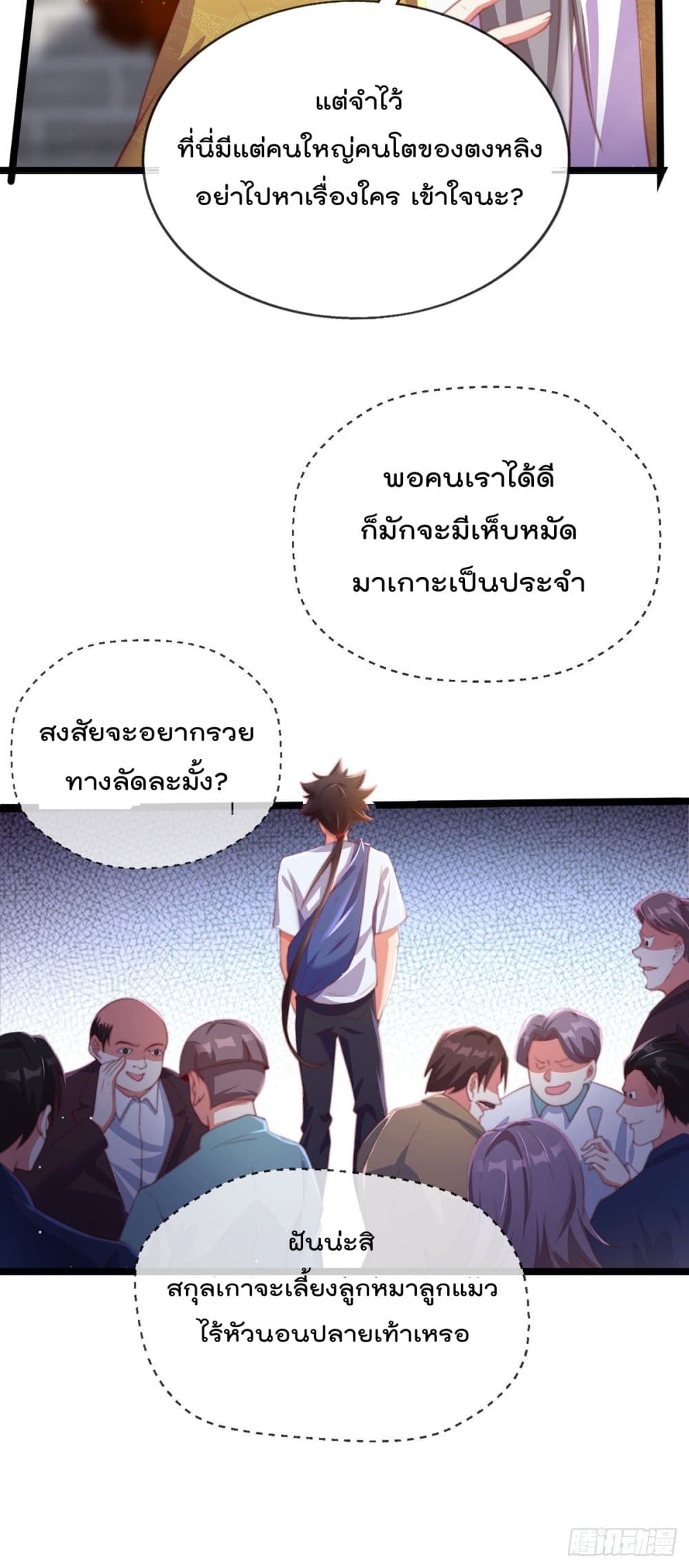 The Nine Master Told Me Not To Be A Coward เธ•เธญเธเธ—เธตเน 3 (22)