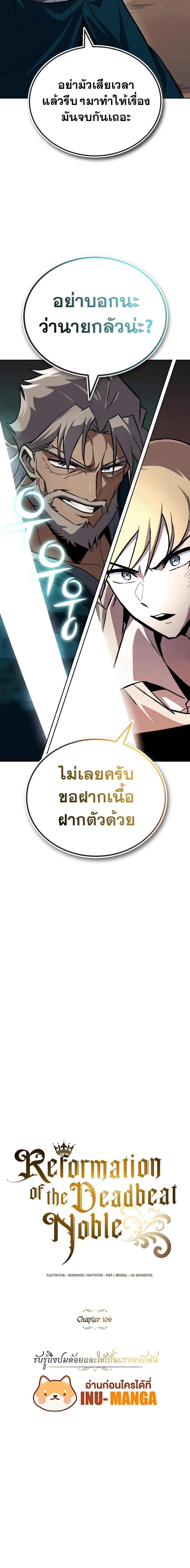The Lazy Prince Becomes a Genius ตอนที่ 106 (18)