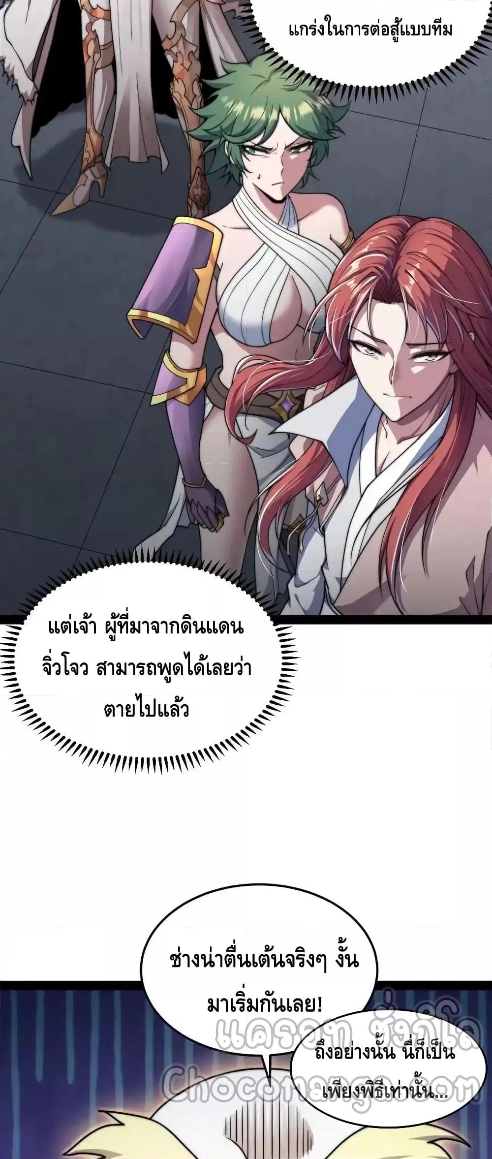 Invincible at The Start ตอนที่ 110 (30)