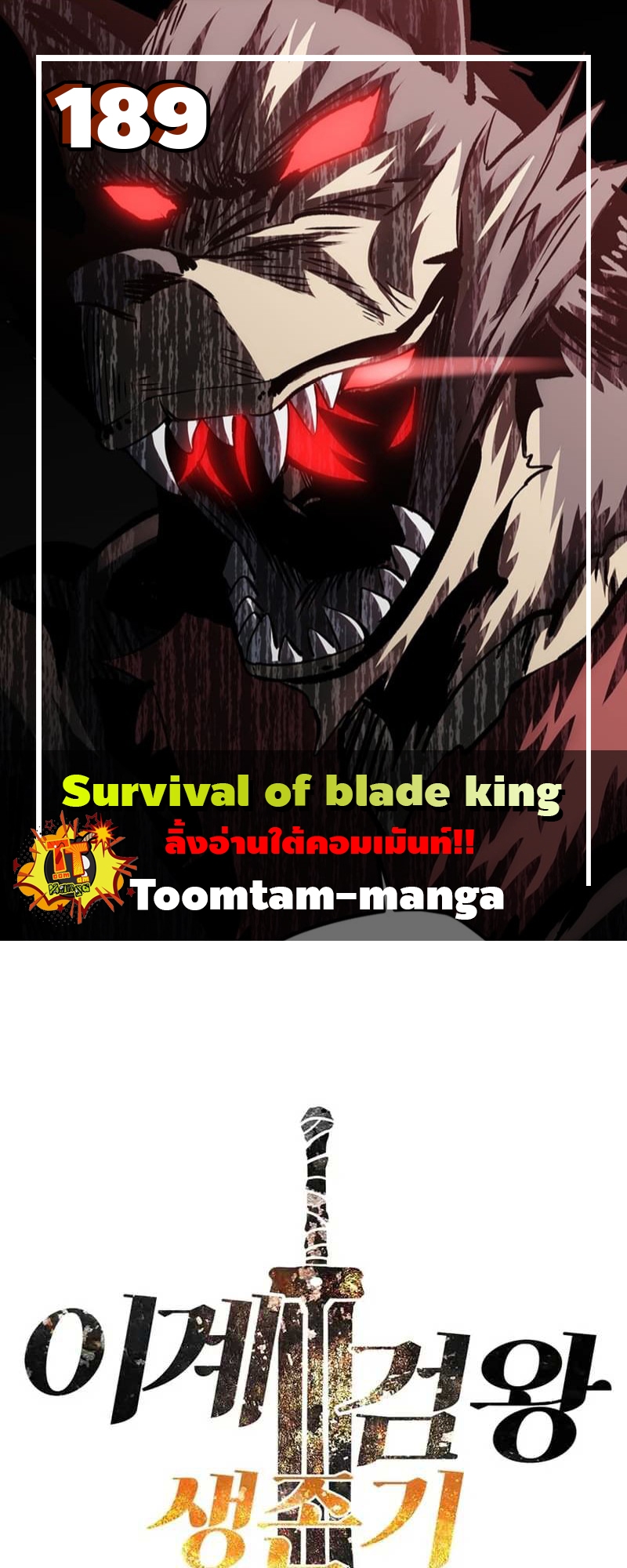 Survival of blade king 189 27 1 25670001