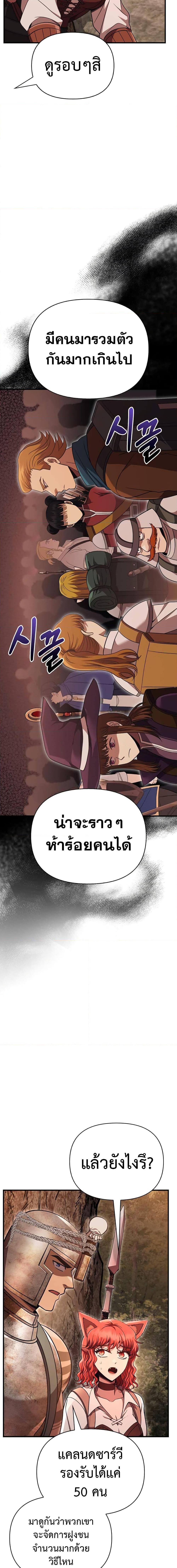 Surviving The Game as a Barbarian ตอนที่ 49 (18)