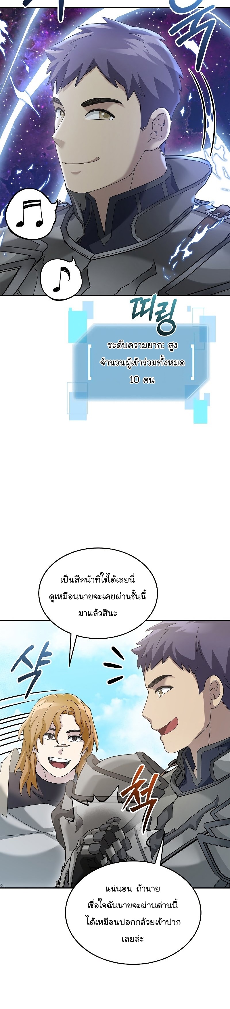 The Newbie Is Too Strong ตอนที่76 (38)