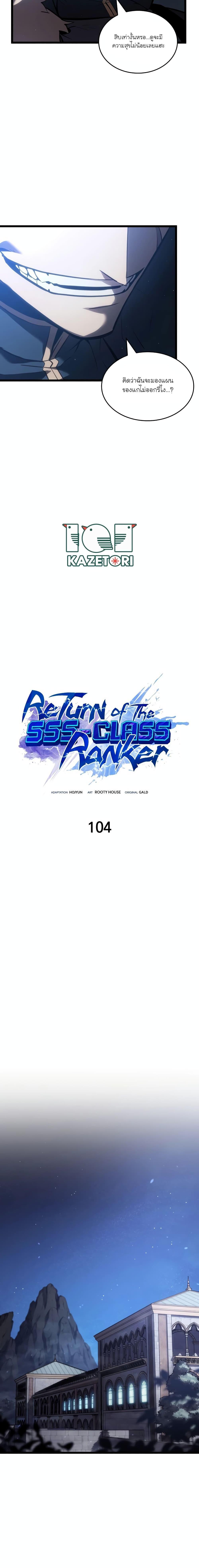 Return of the SSS Class Ranker 104 02