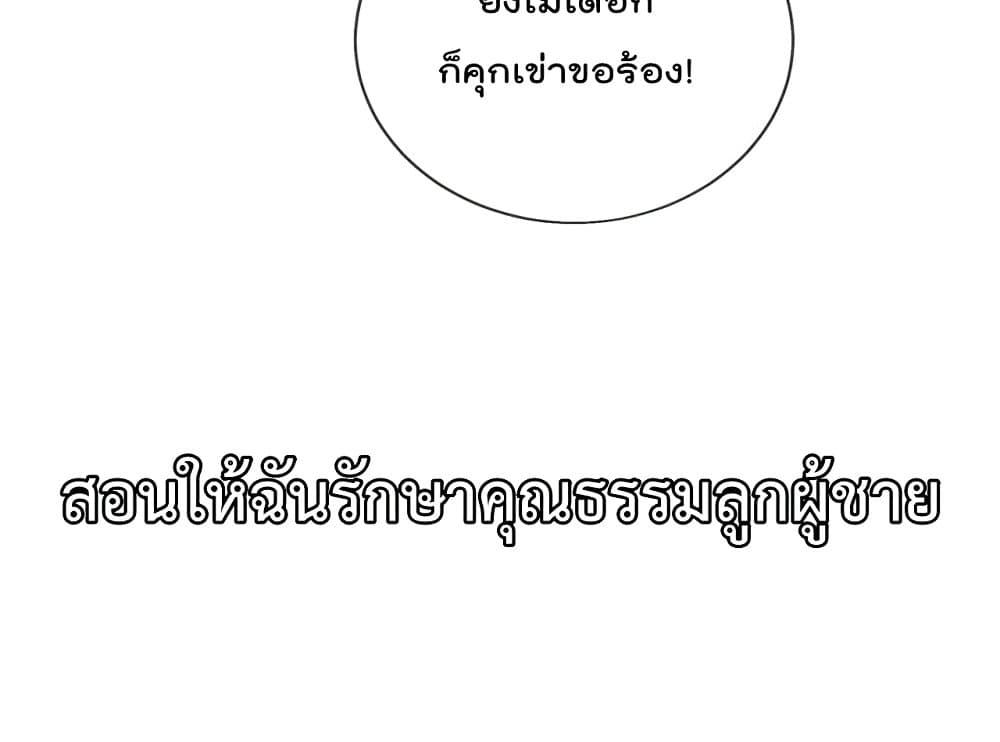 The Nine Master Told Me Not To Be A Coward เธ•เธญเธเธ—เธตเน 0 (18)